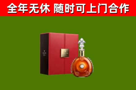 荣县回收路易十三