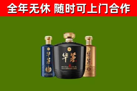 荣县烟酒回收华茅酒.jpg