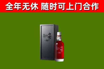 荣县回收山崎洋酒